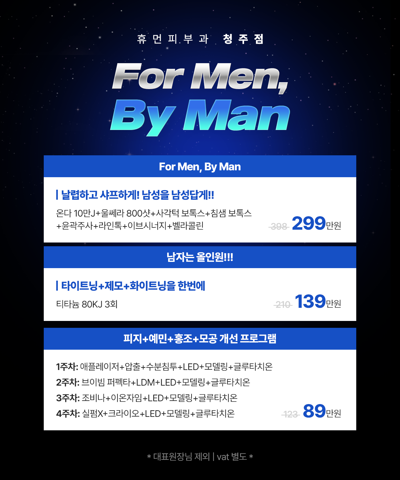 for men, by man 이벤트
